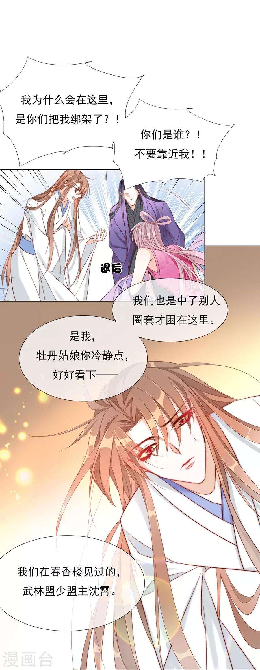 第34话 不要碰我！7