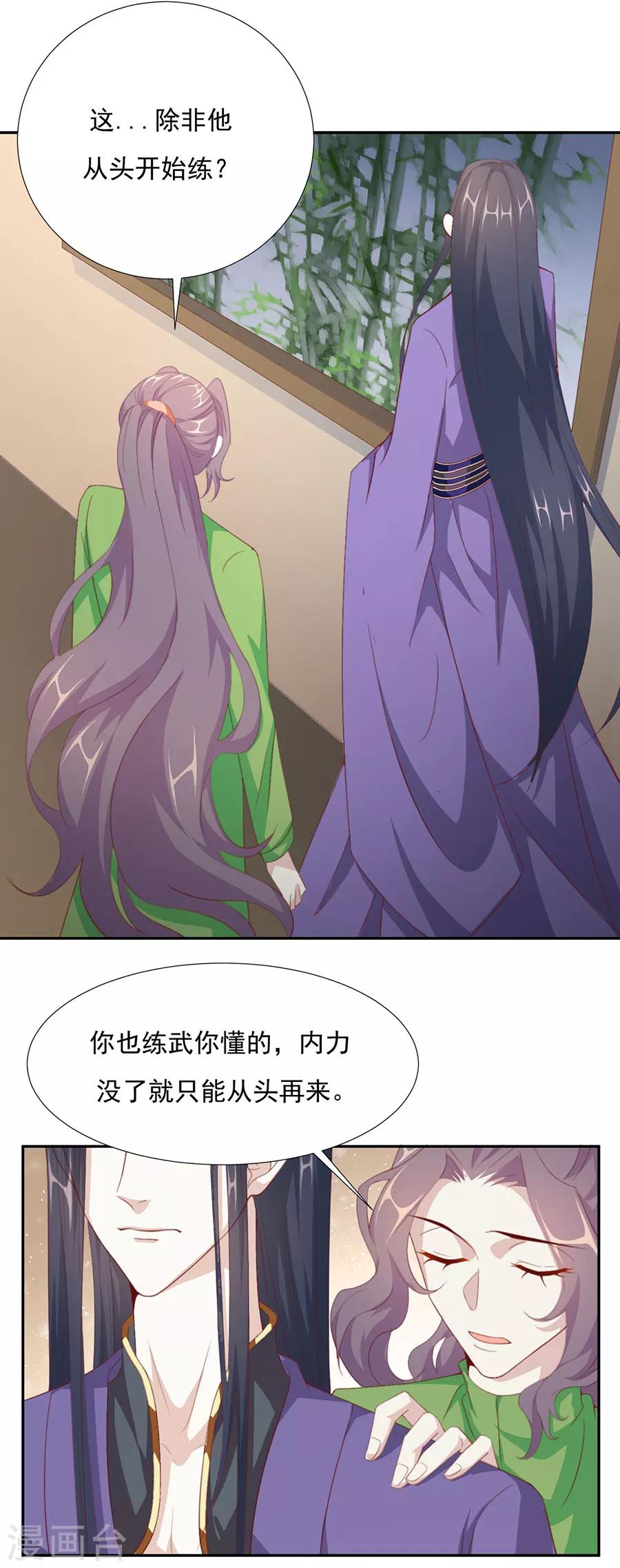 第67话 蛇蝎美男1