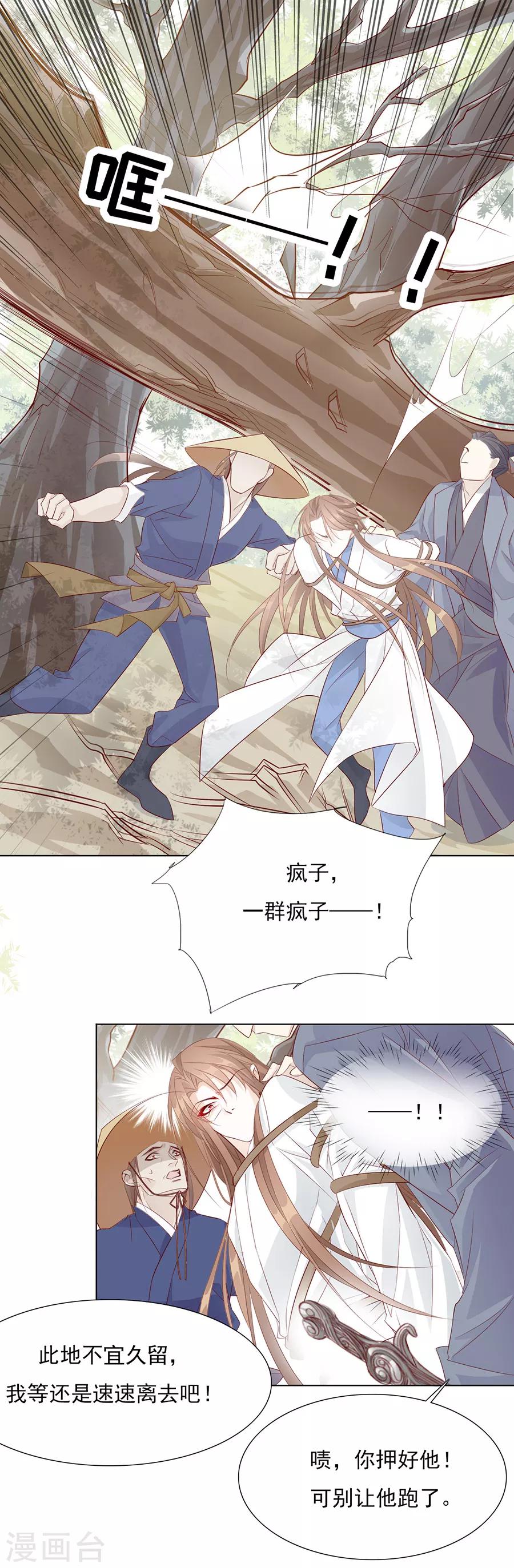 第40话 我的男人我来救！16