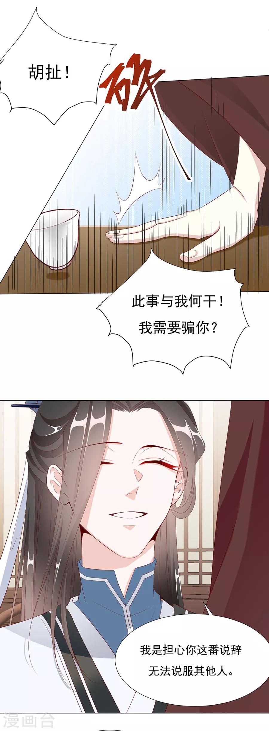 第67话 蛇蝎美男11