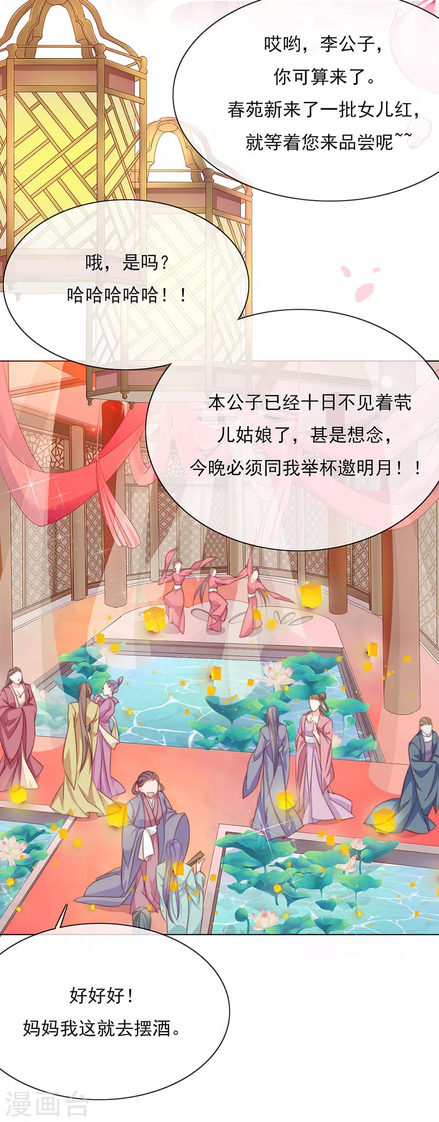 第50话 我才走几天你就娶媳妇！1