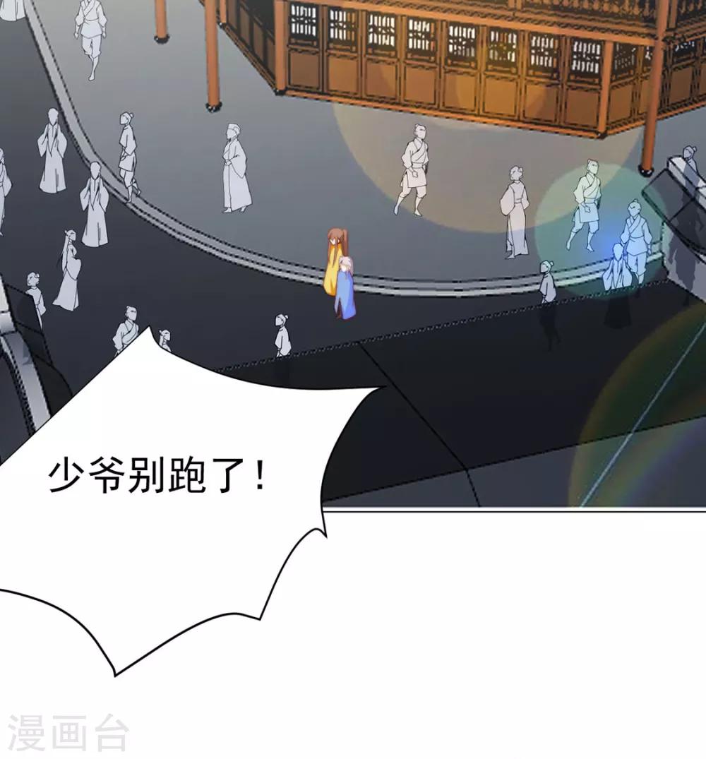 第79话 投怀送抱俏公子20