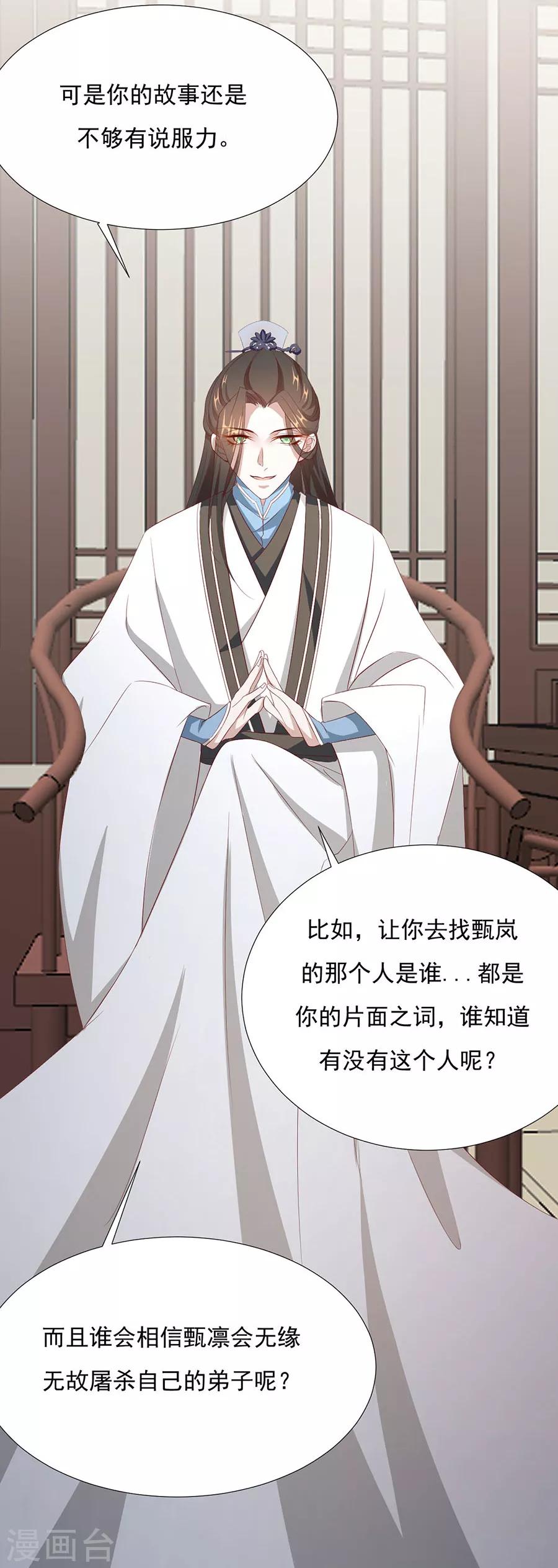 第67话 蛇蝎美男10