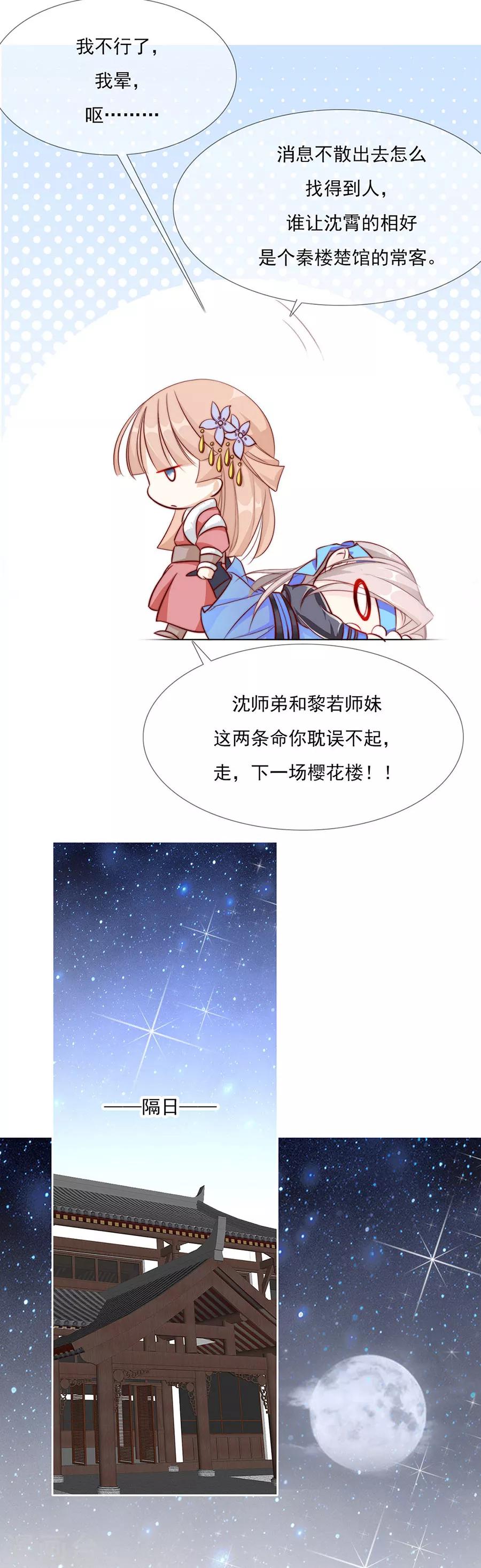 第50话 我才走几天你就娶媳妇！13