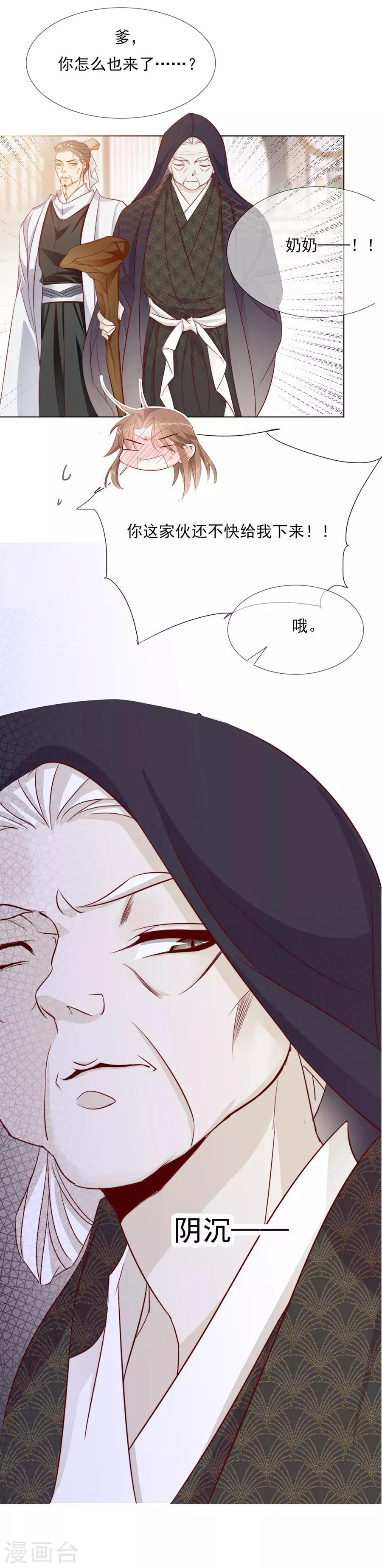 第52话 我竟然和他做了这种事15