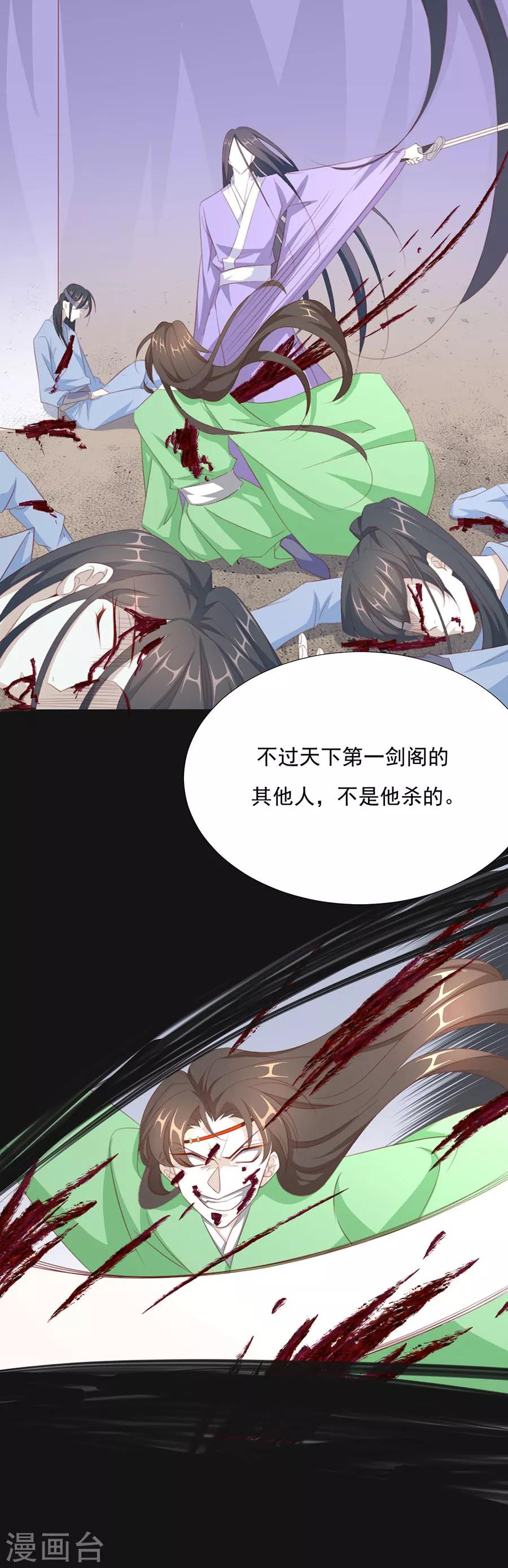 第67话 蛇蝎美男8