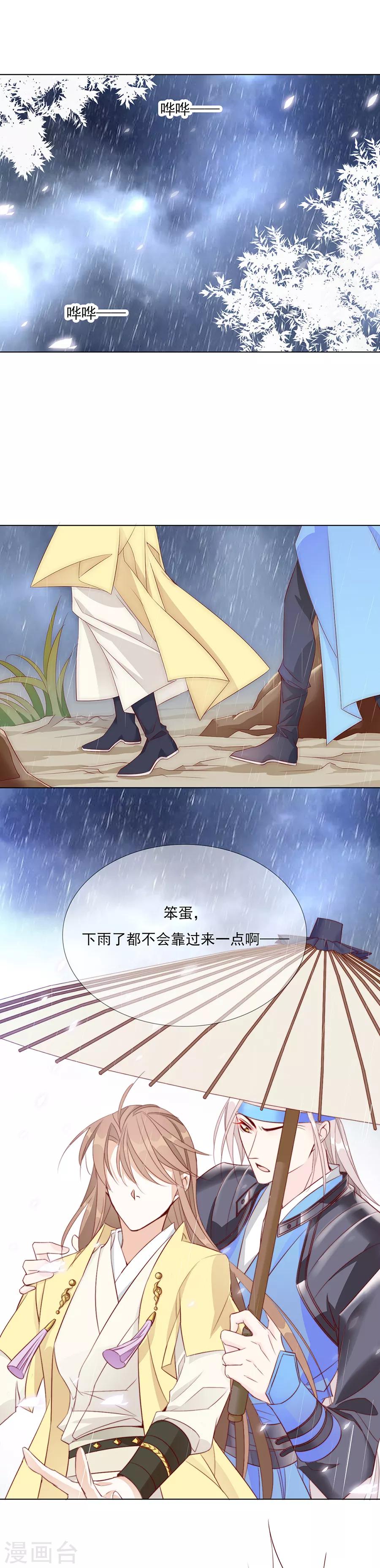 第44话 我喜欢你！6