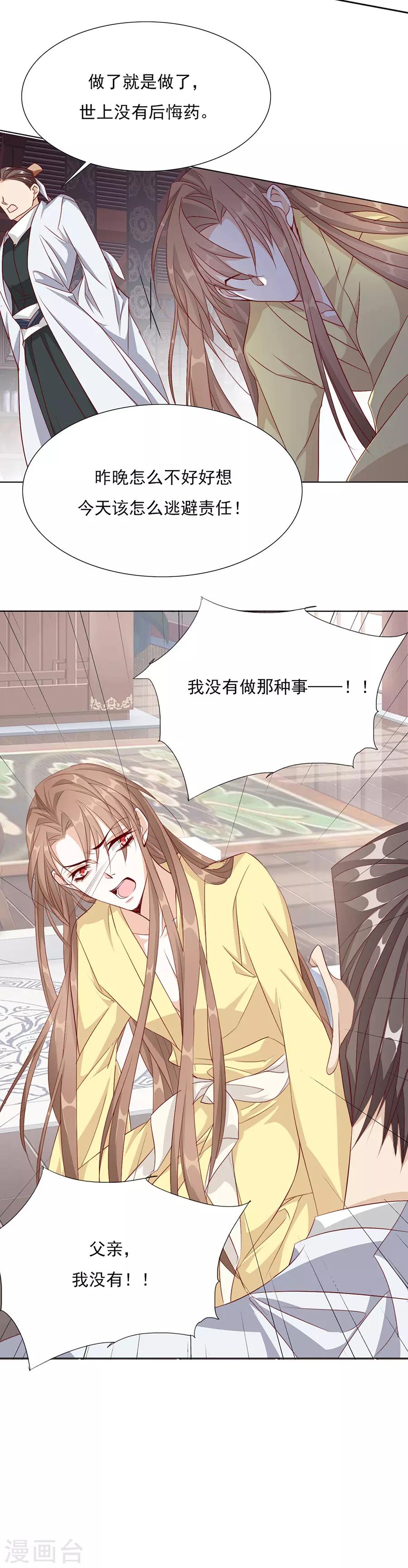 第53话 我是渣男14