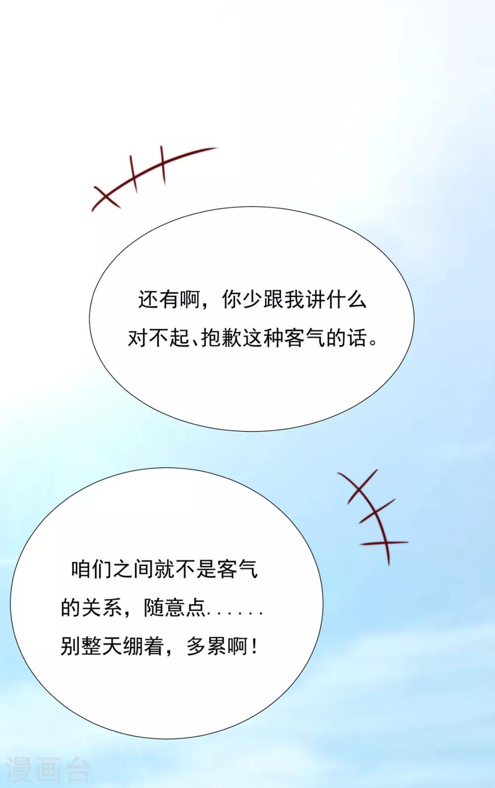 第79话 投怀送抱俏公子17