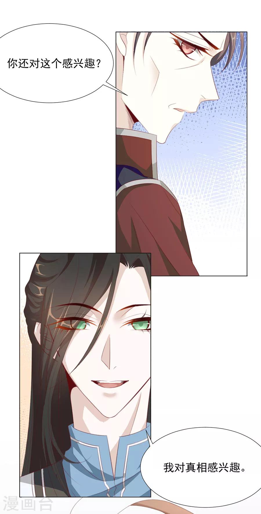 第67话 蛇蝎美男6