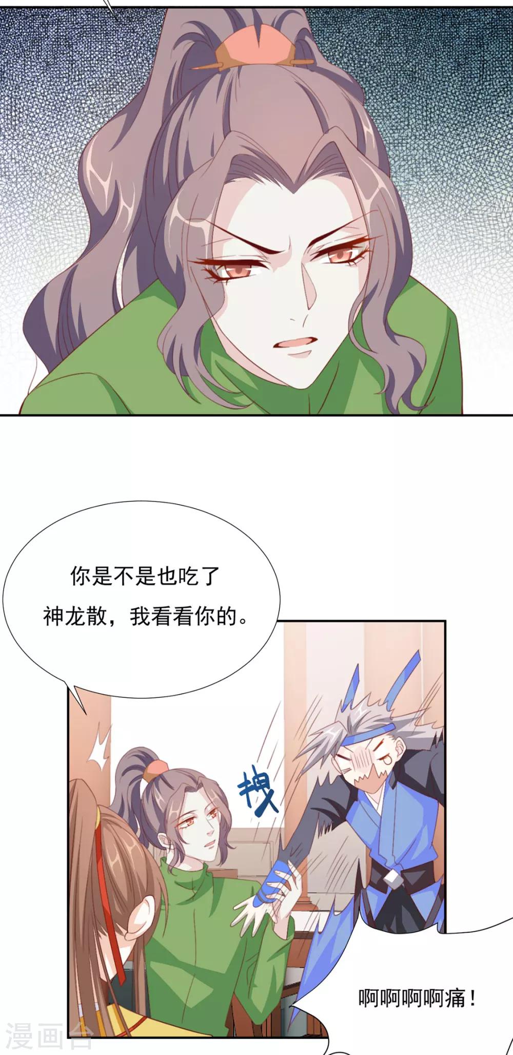 第66话 居然不见了？8