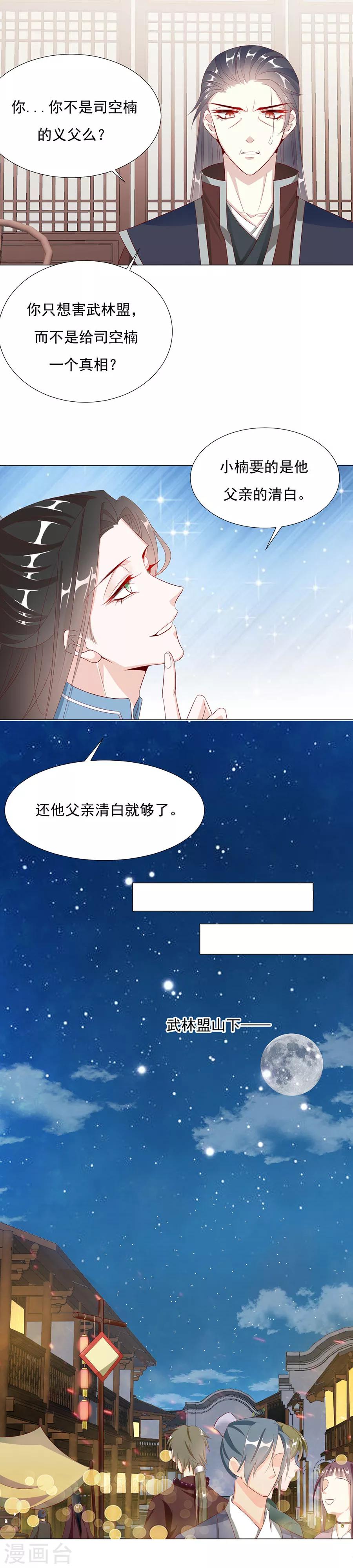 第67话 蛇蝎美男13