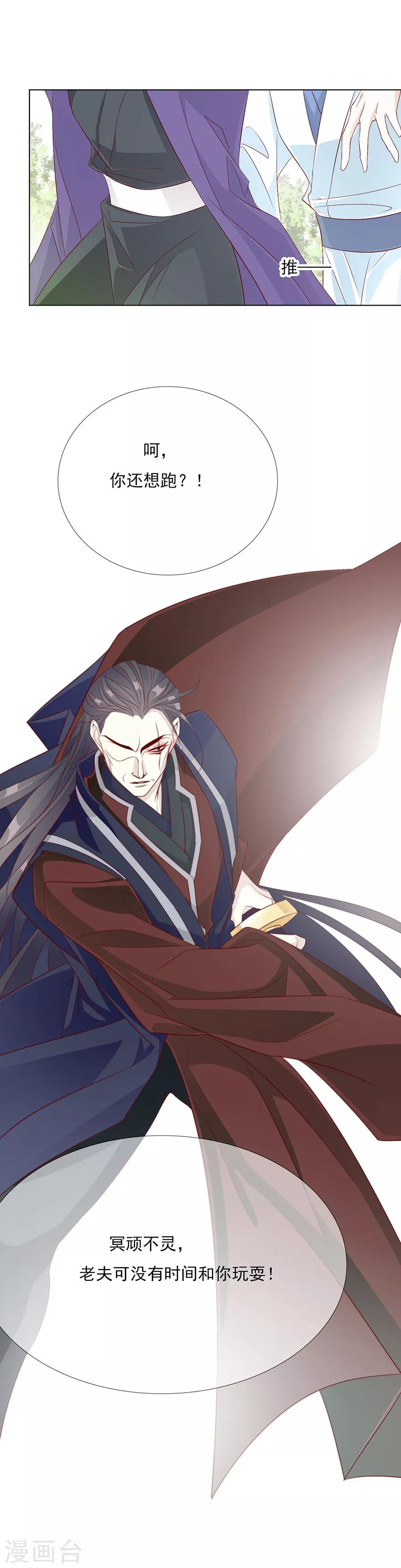 第37话 和我争？你们不配！！16