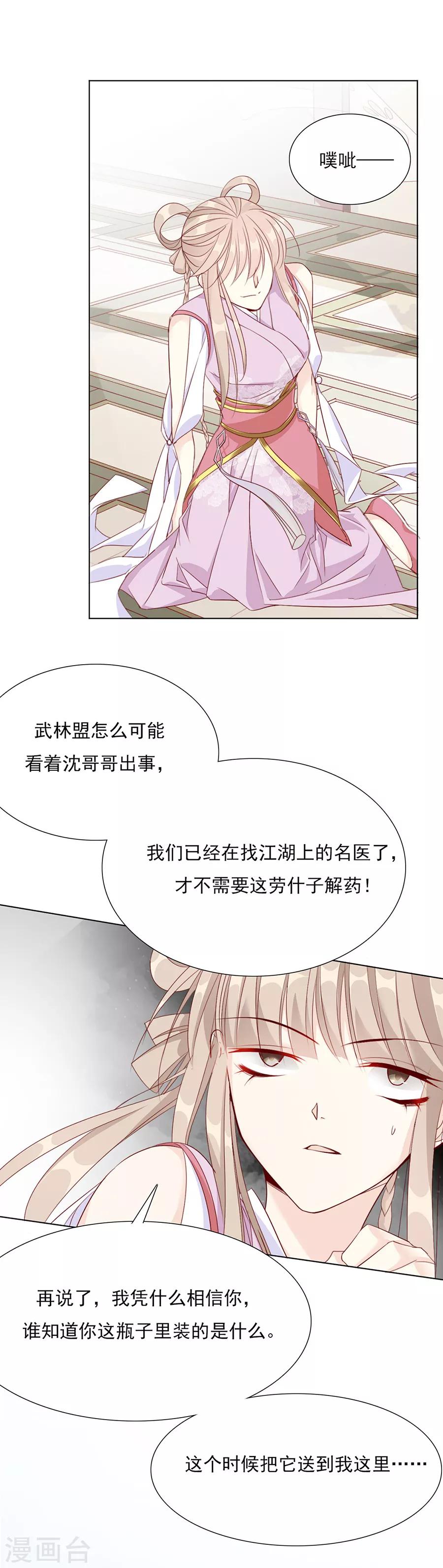 第46话 乖乖听我的话吧1