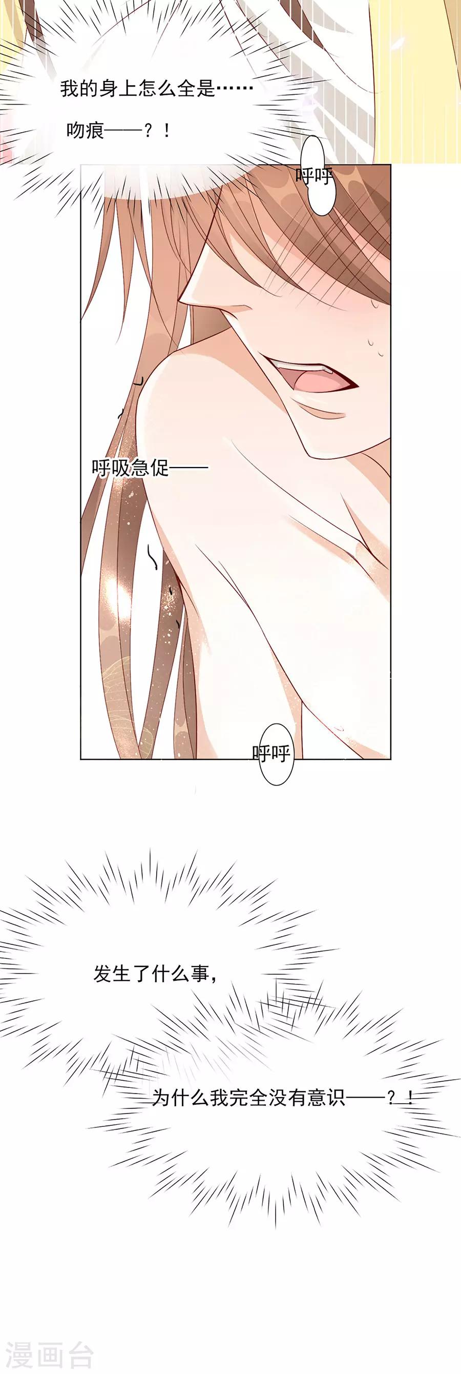 第52话 我竟然和他做了这种事8
