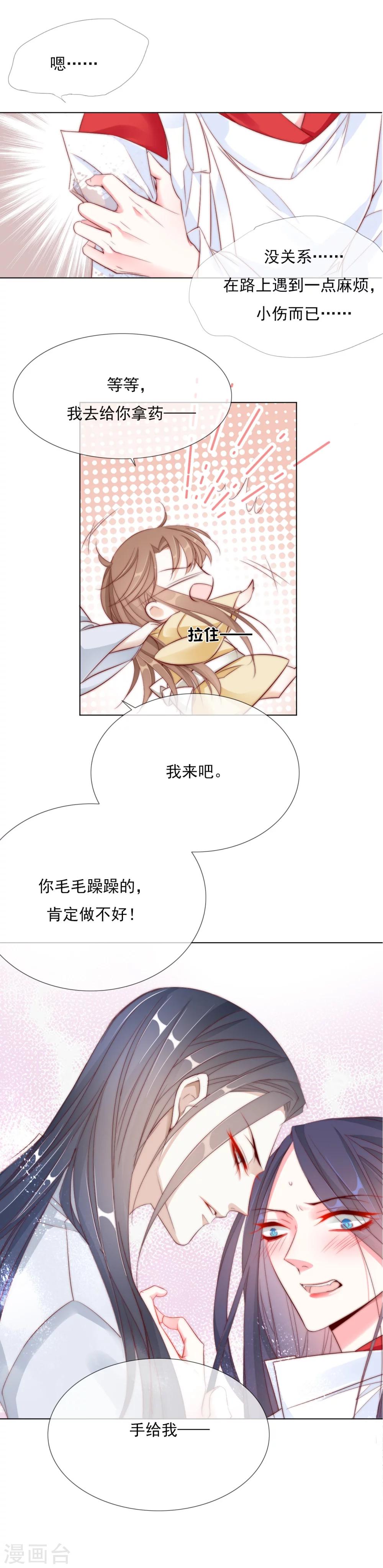 第23话 你们不能在一起！13