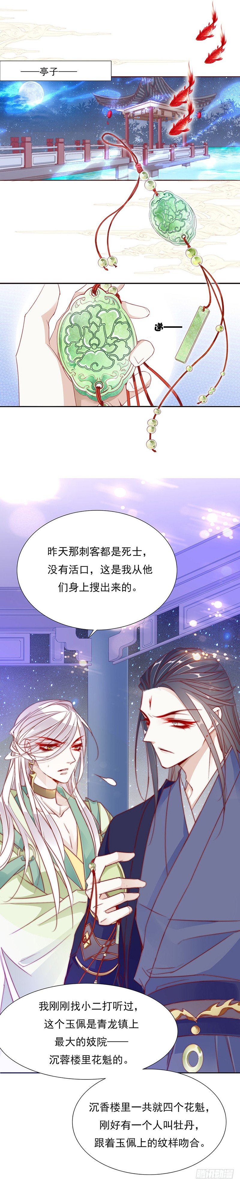 今晚你就知道了8