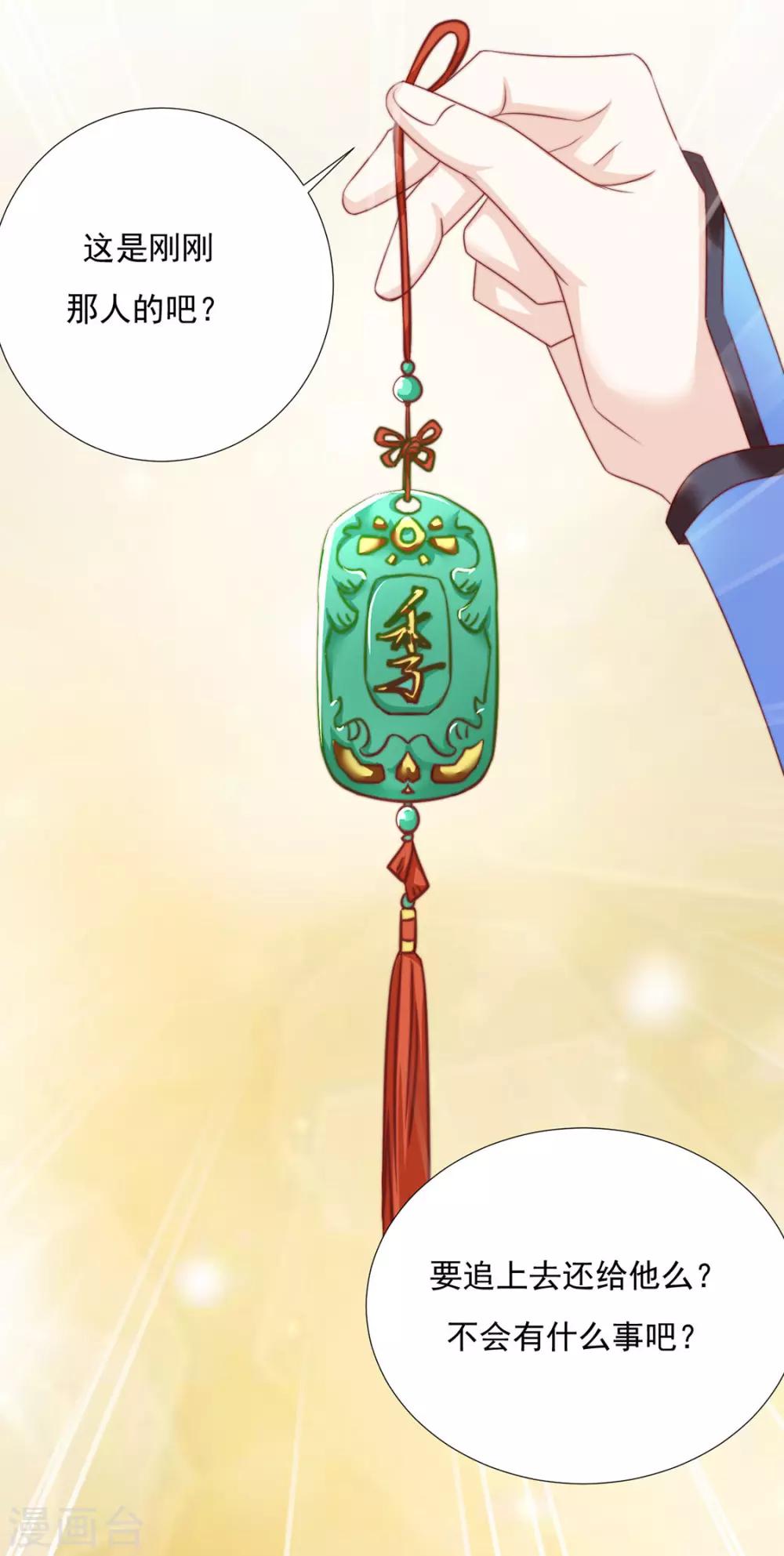 第79话 投怀送抱俏公子28