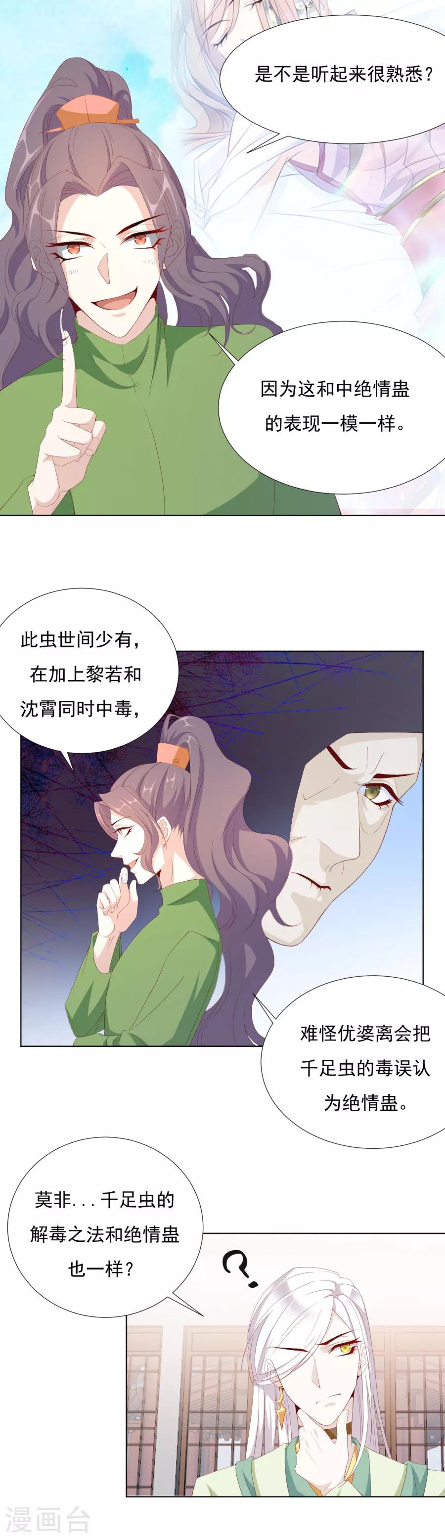 第65话 第三者的痴心2