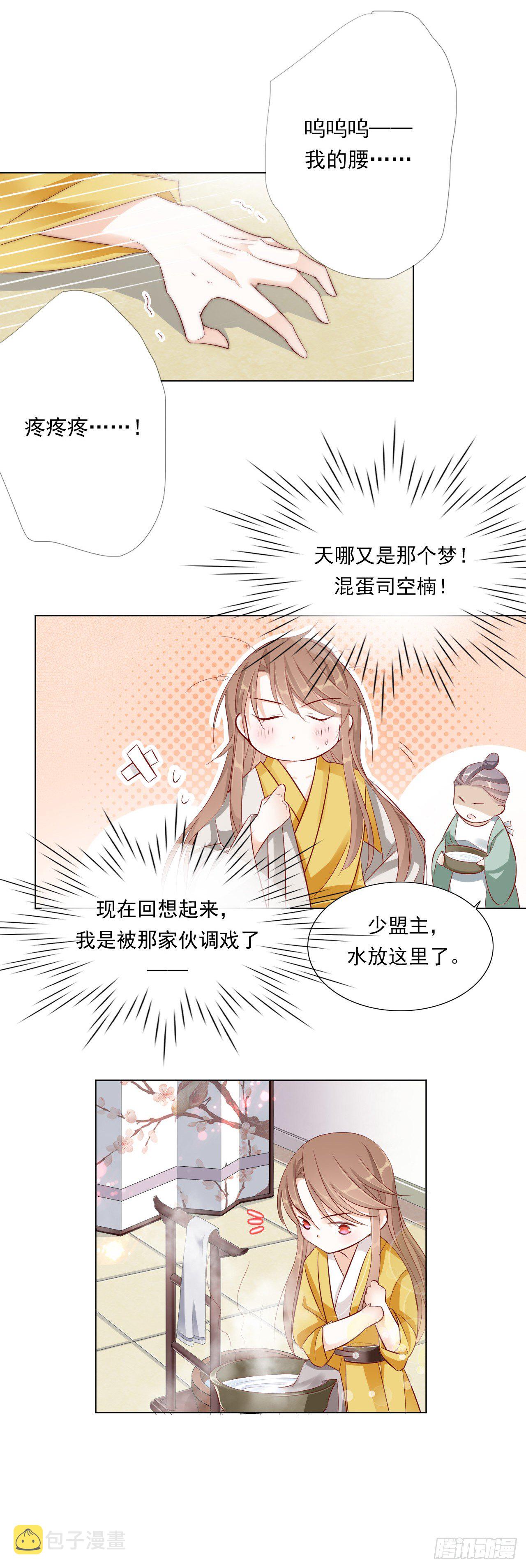 除了我，你还能选谁呢8