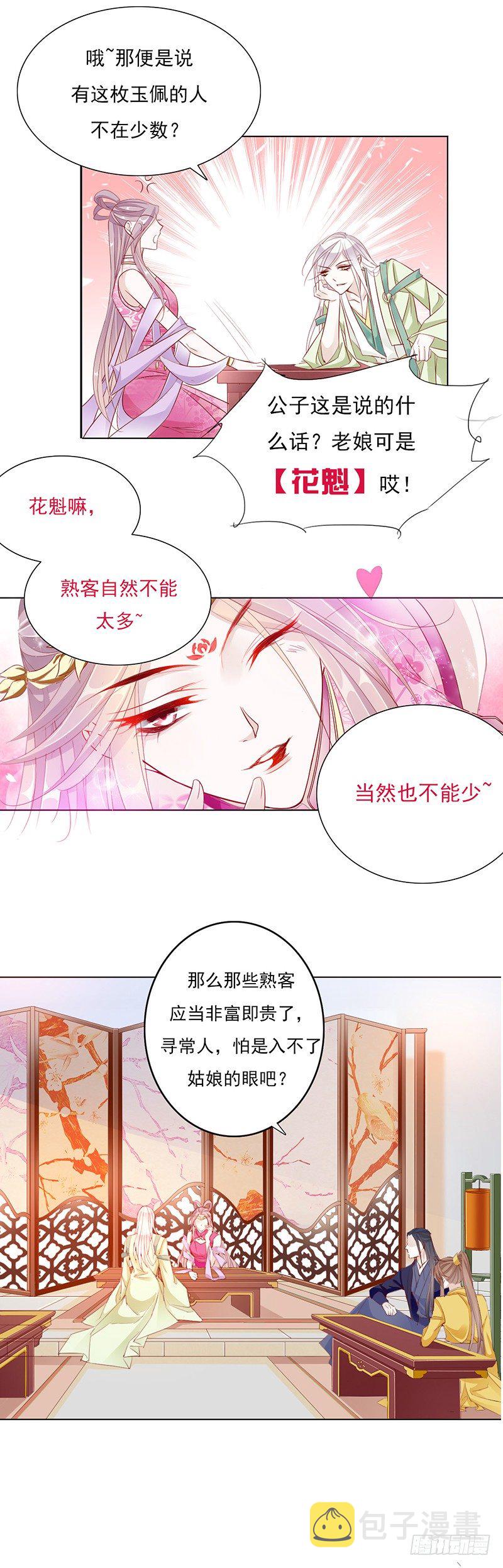 玉佩与剑客7