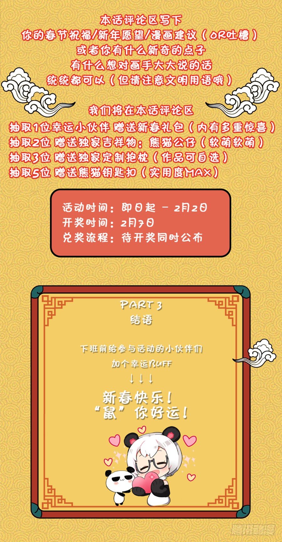 “鼠”你最甜！&amp;amp;lt;送福利&amp;amp;gt;2