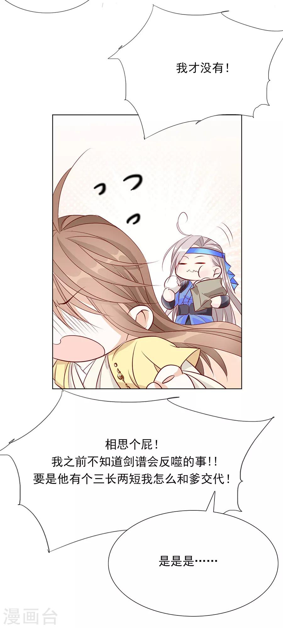 第43话 迫不及待要找他13