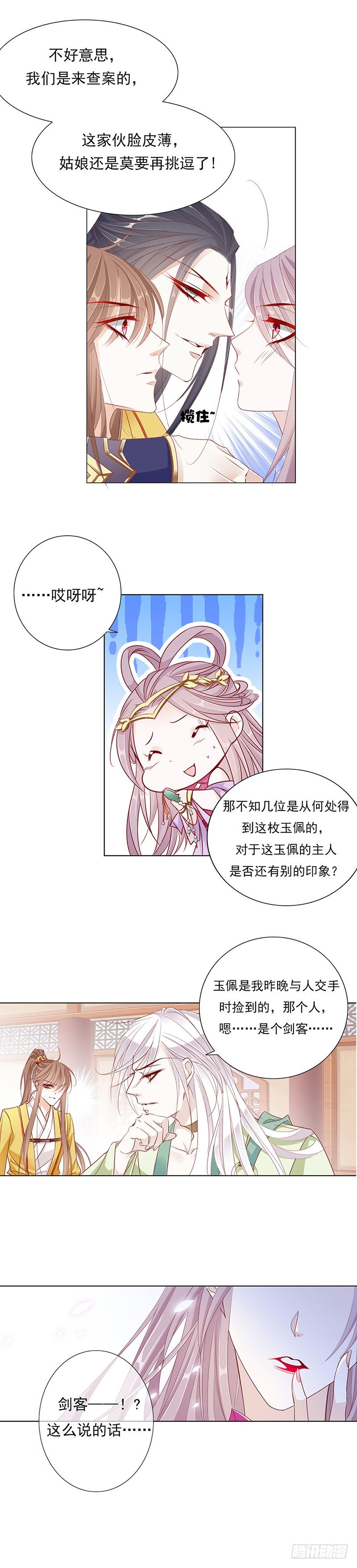 玉佩与剑客11