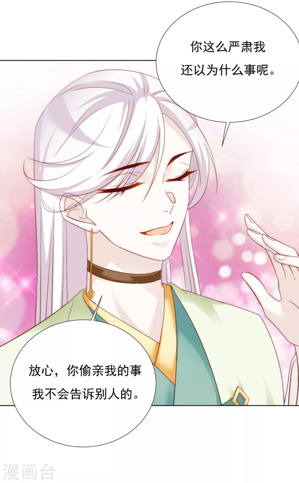 第97话 奇怪的邀约30
