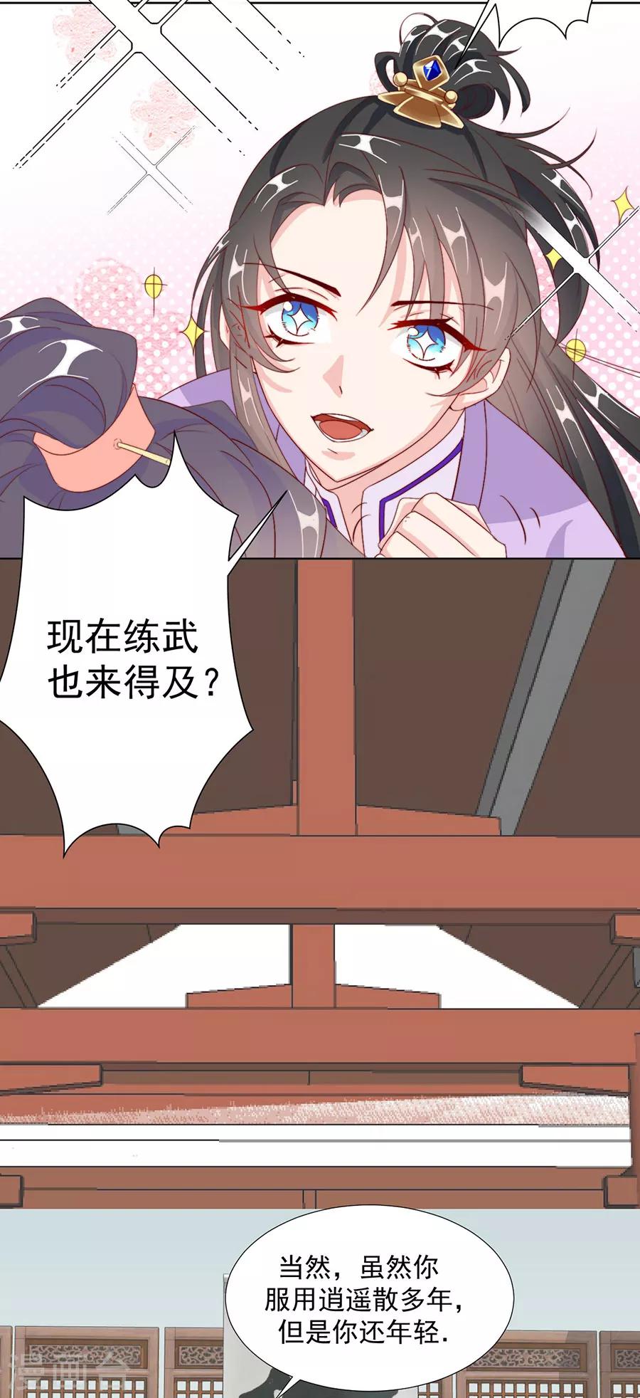 第99话 摸一下又不会死7