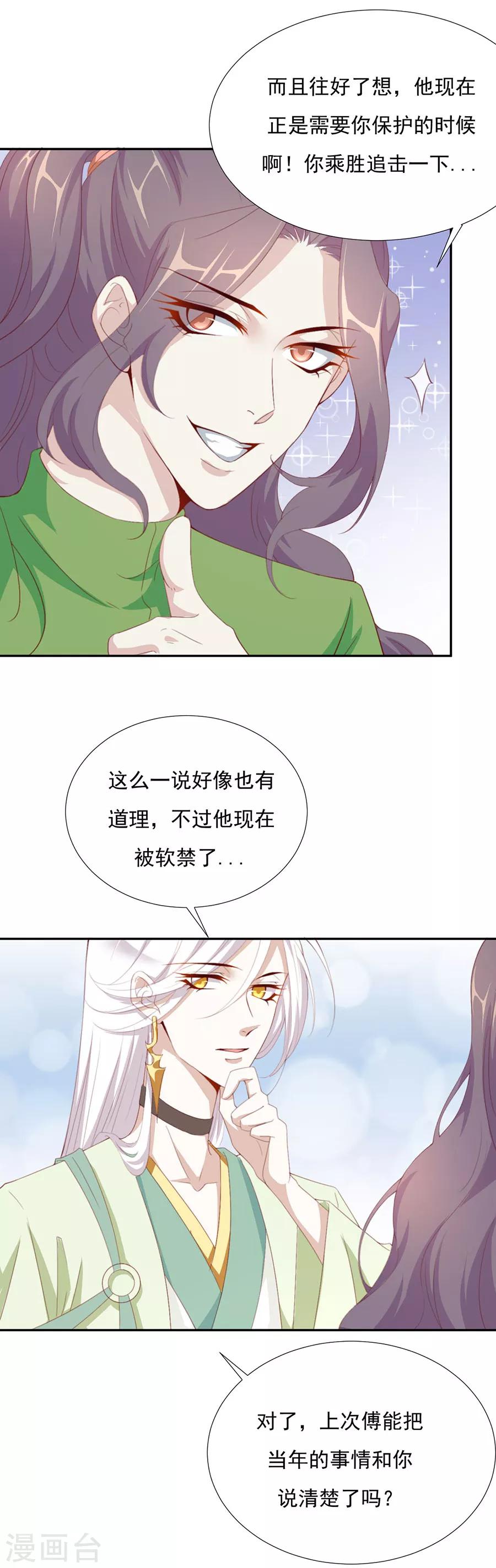第67话 蛇蝎美男2