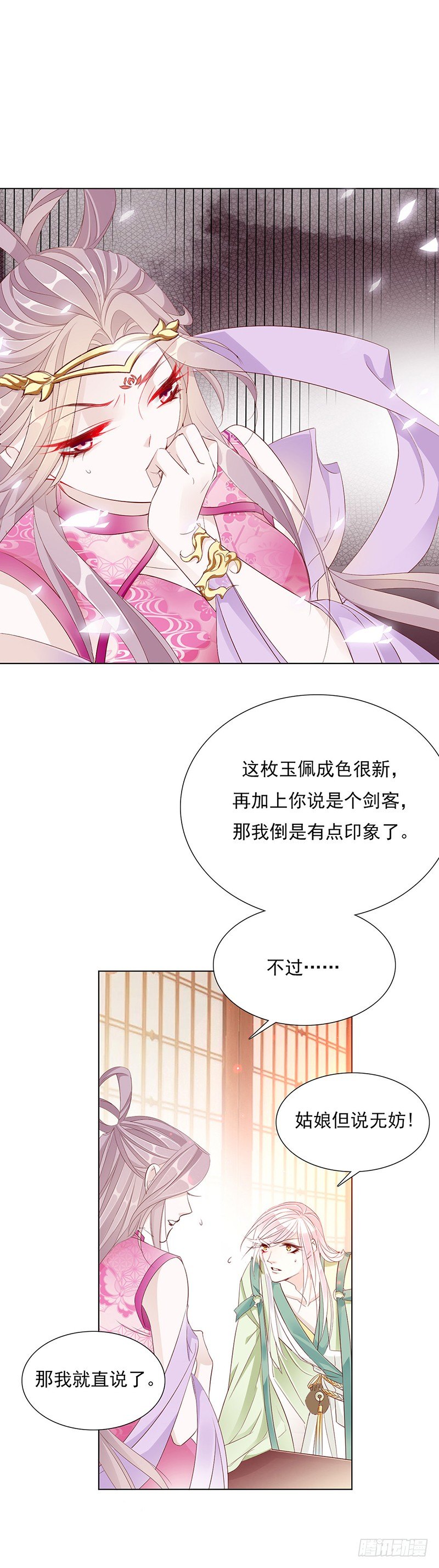 玉佩与剑客12