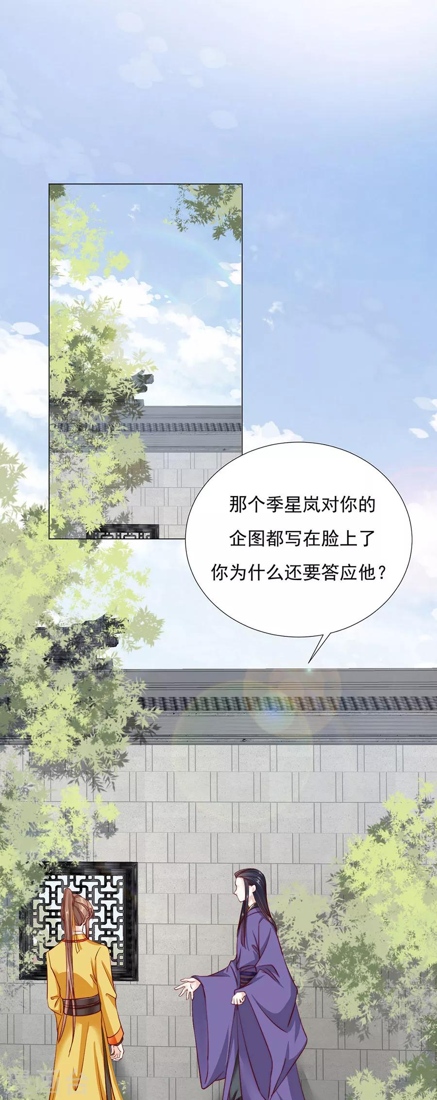 第82话 季星岚的好感30