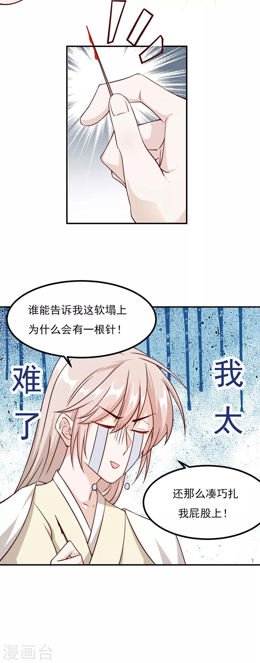 第58话 屁股好痛12