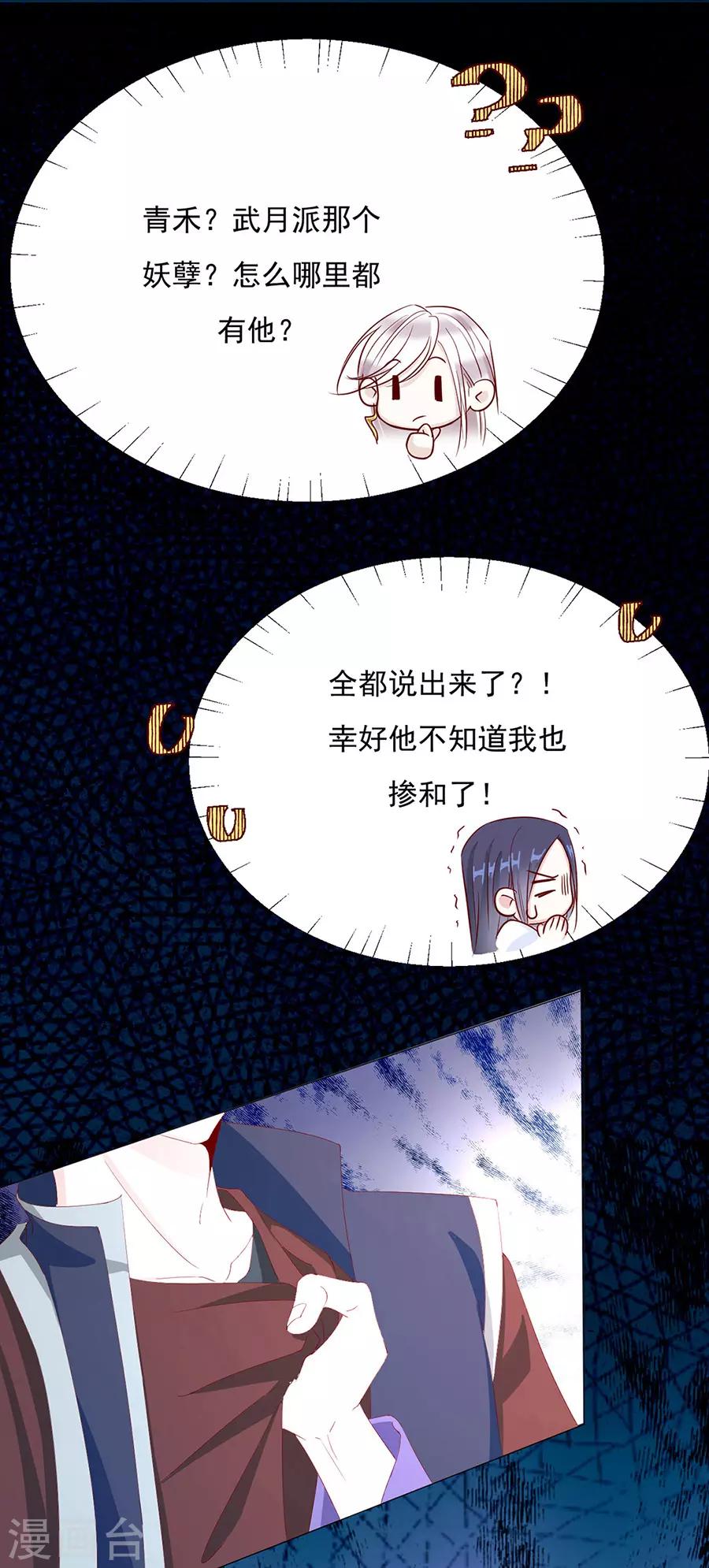 第59话 你终于嫁出去了7