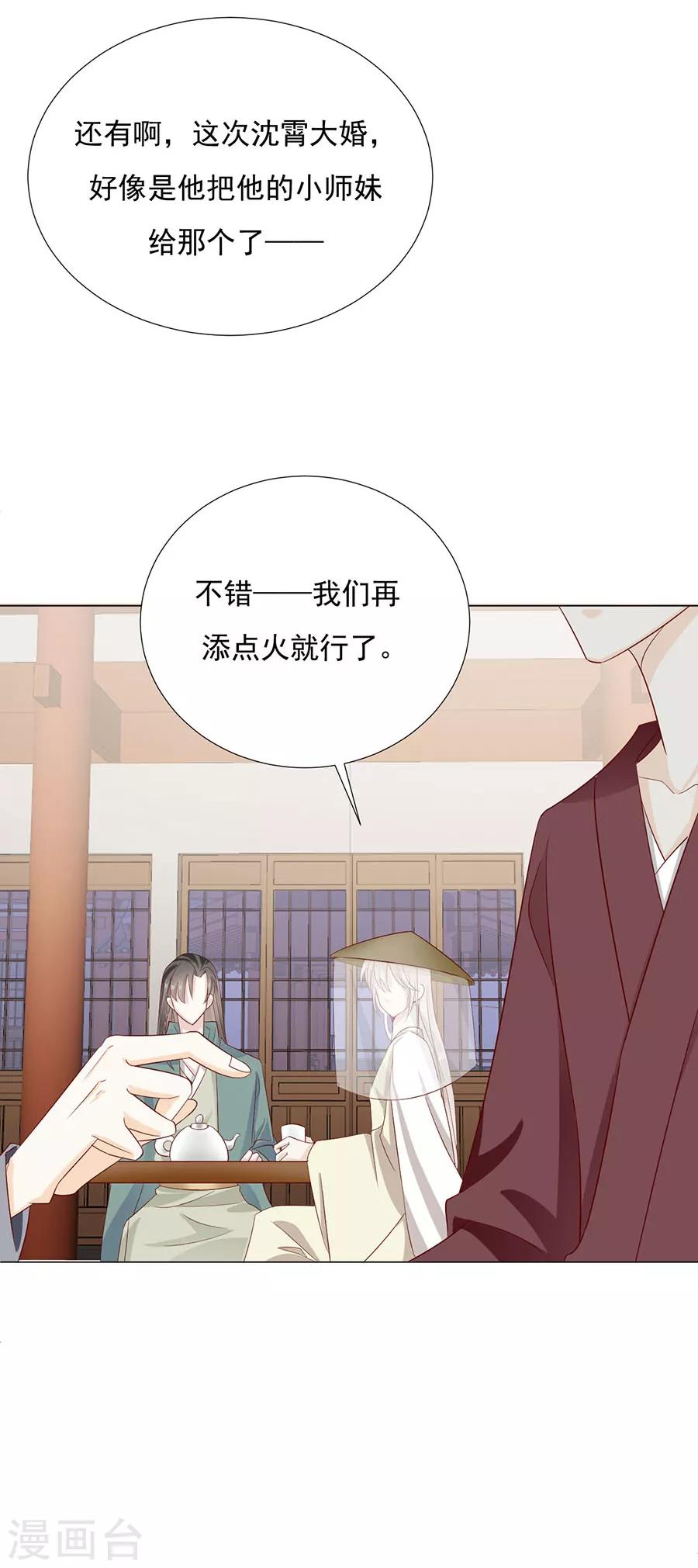 第67话 蛇蝎美男15