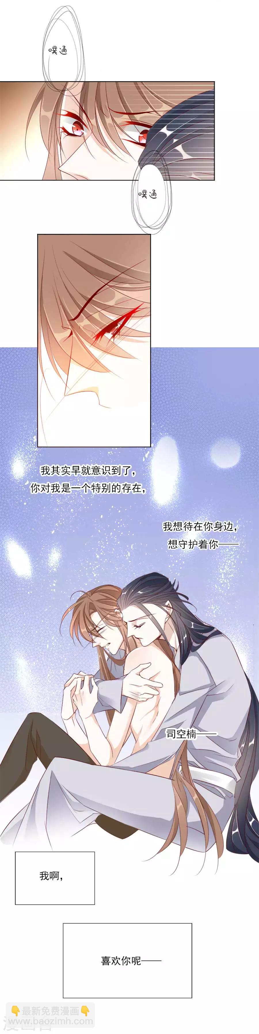 第29话 我想待在你身边6