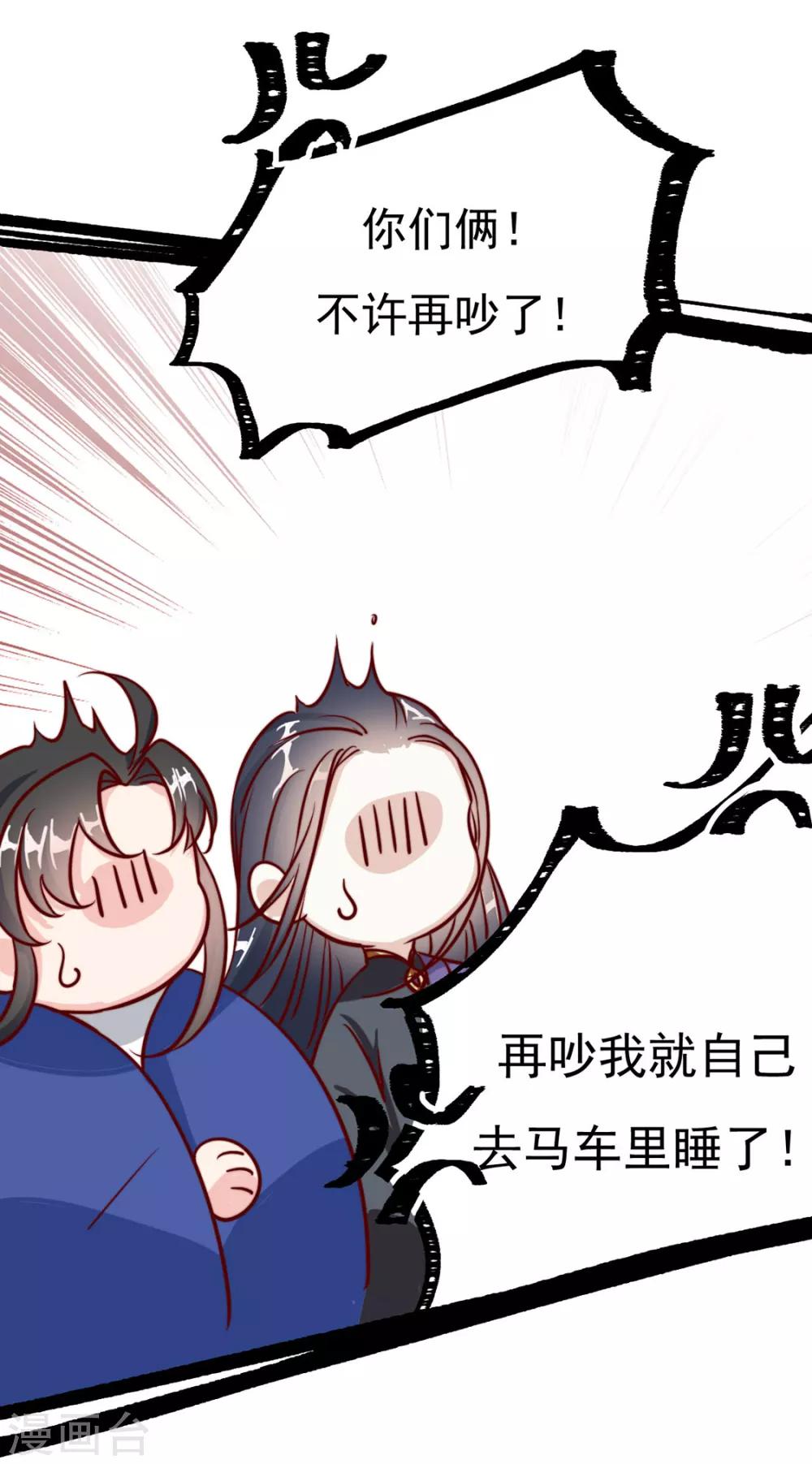 第84话 被子分你一点儿？11