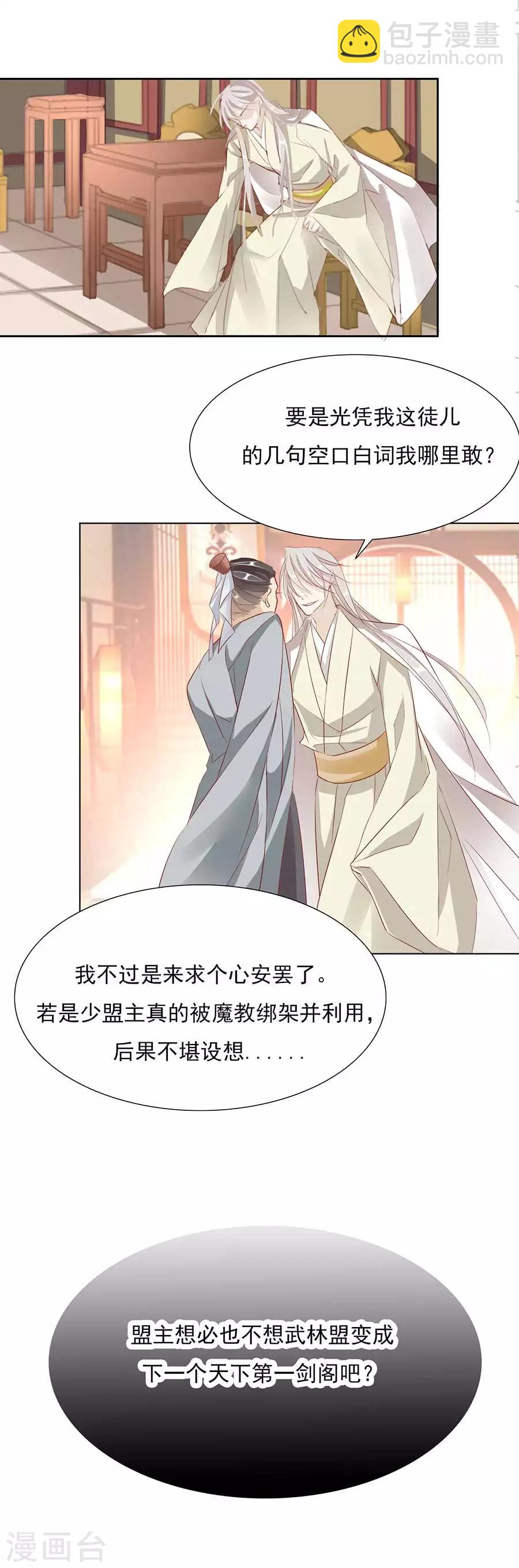 第30话 风骚的江湖再见18