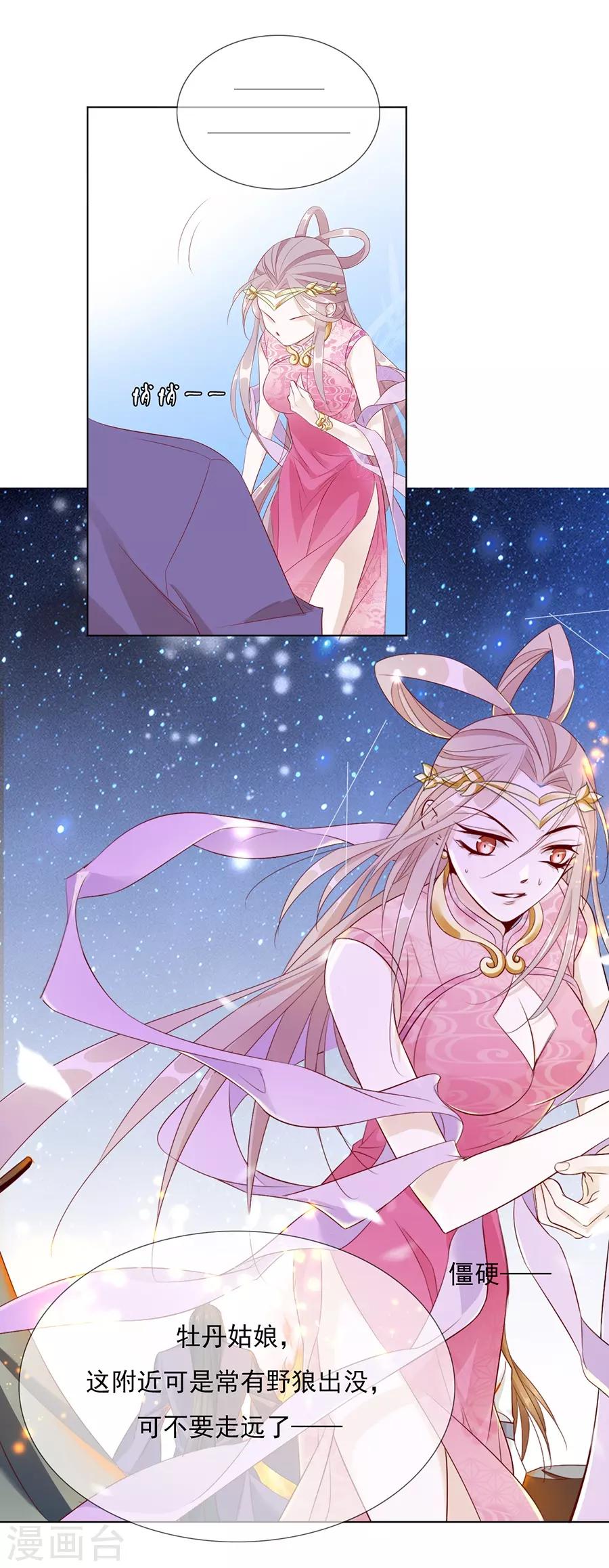 第35话 别想耍花招27