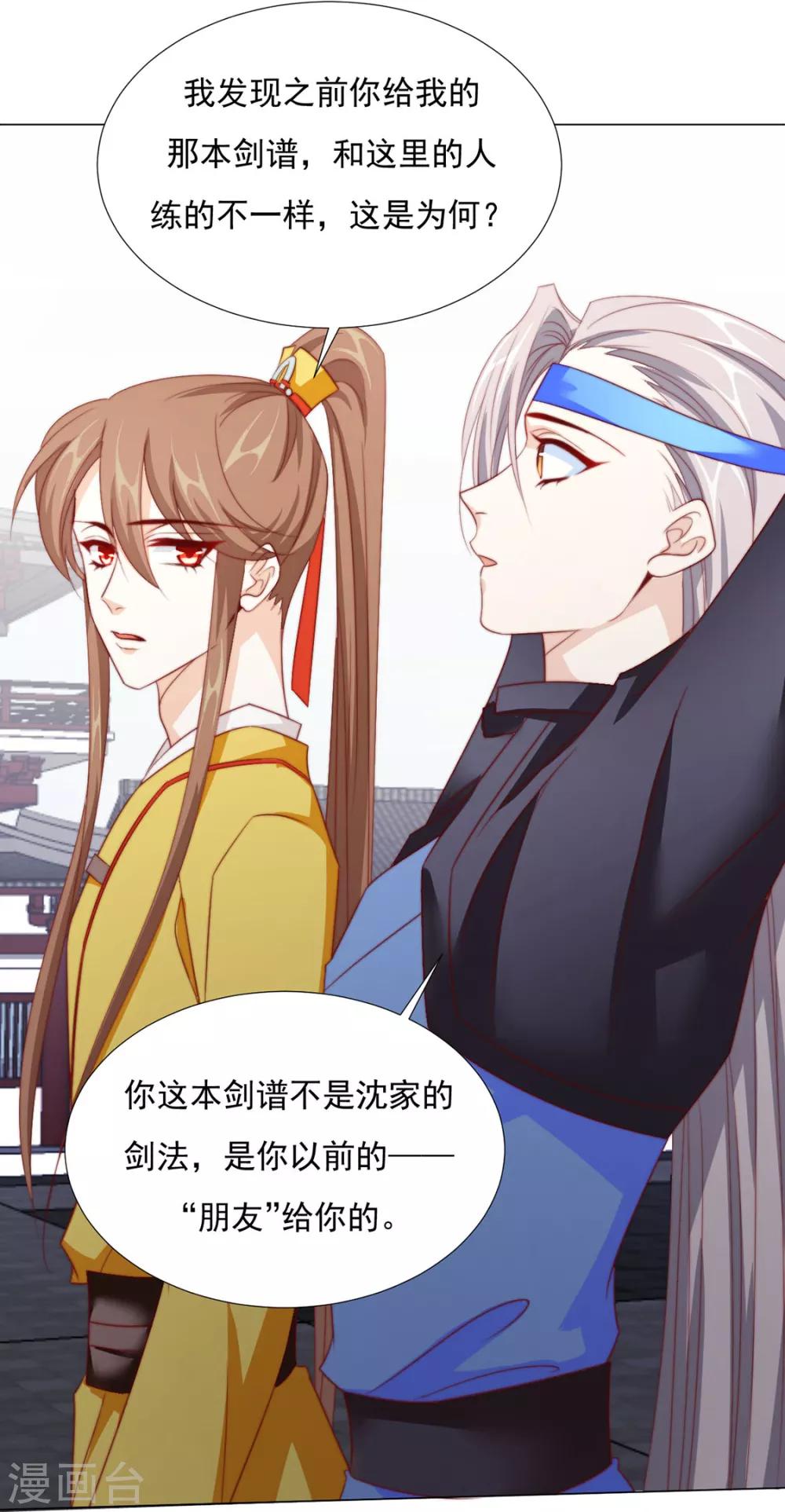 第79话 投怀送抱俏公子12