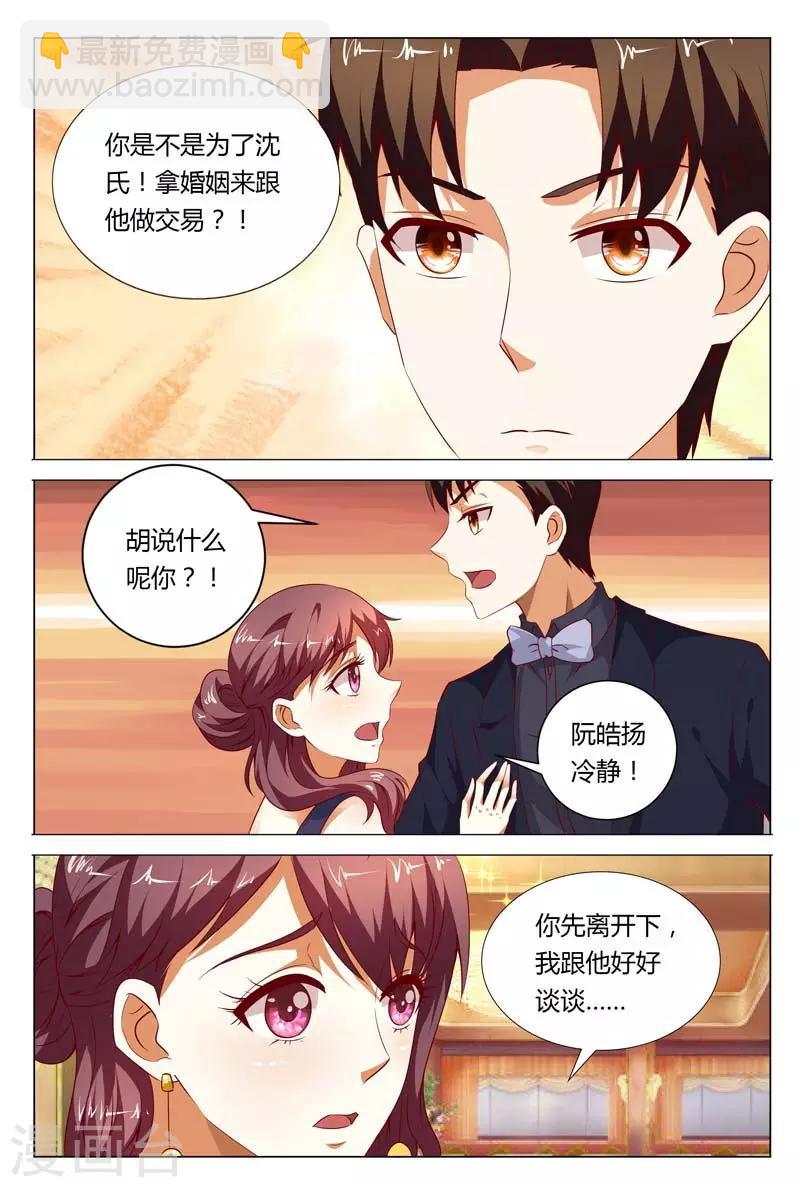 第122话 我不要你拿婚姻当交易5