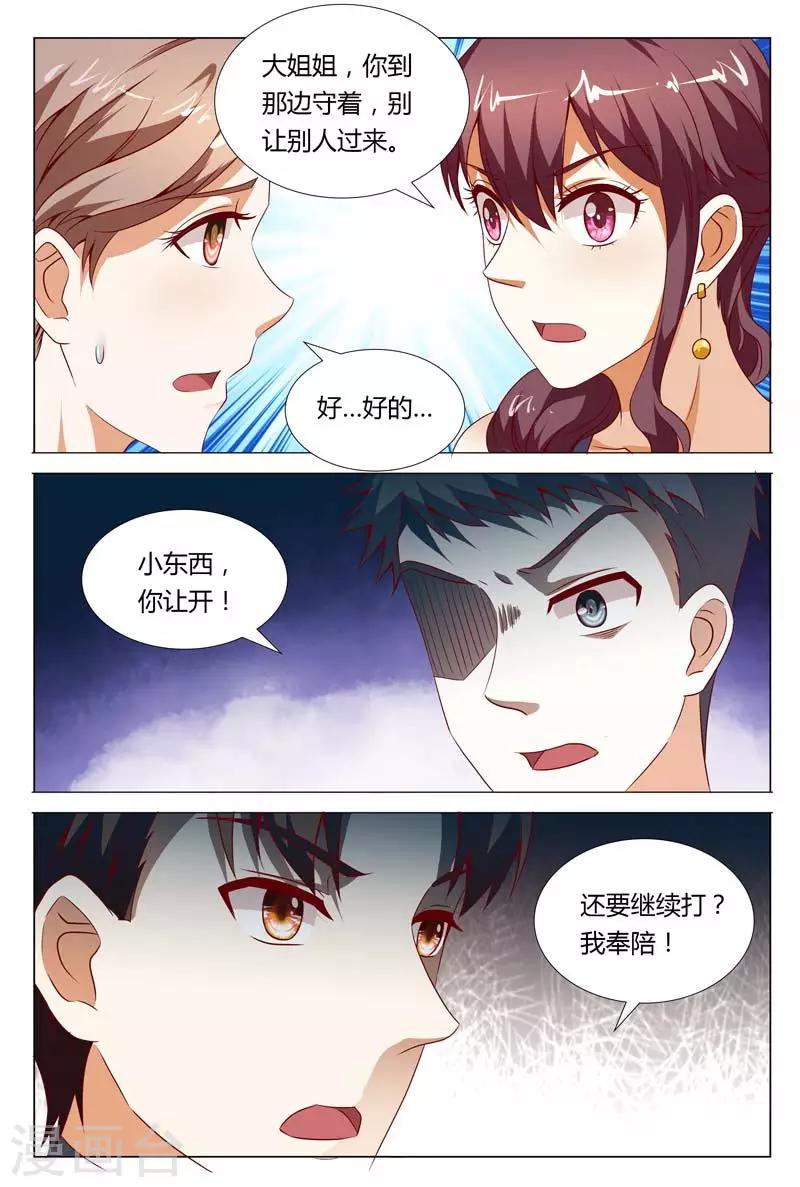 第122话 我不要你拿婚姻当交易3