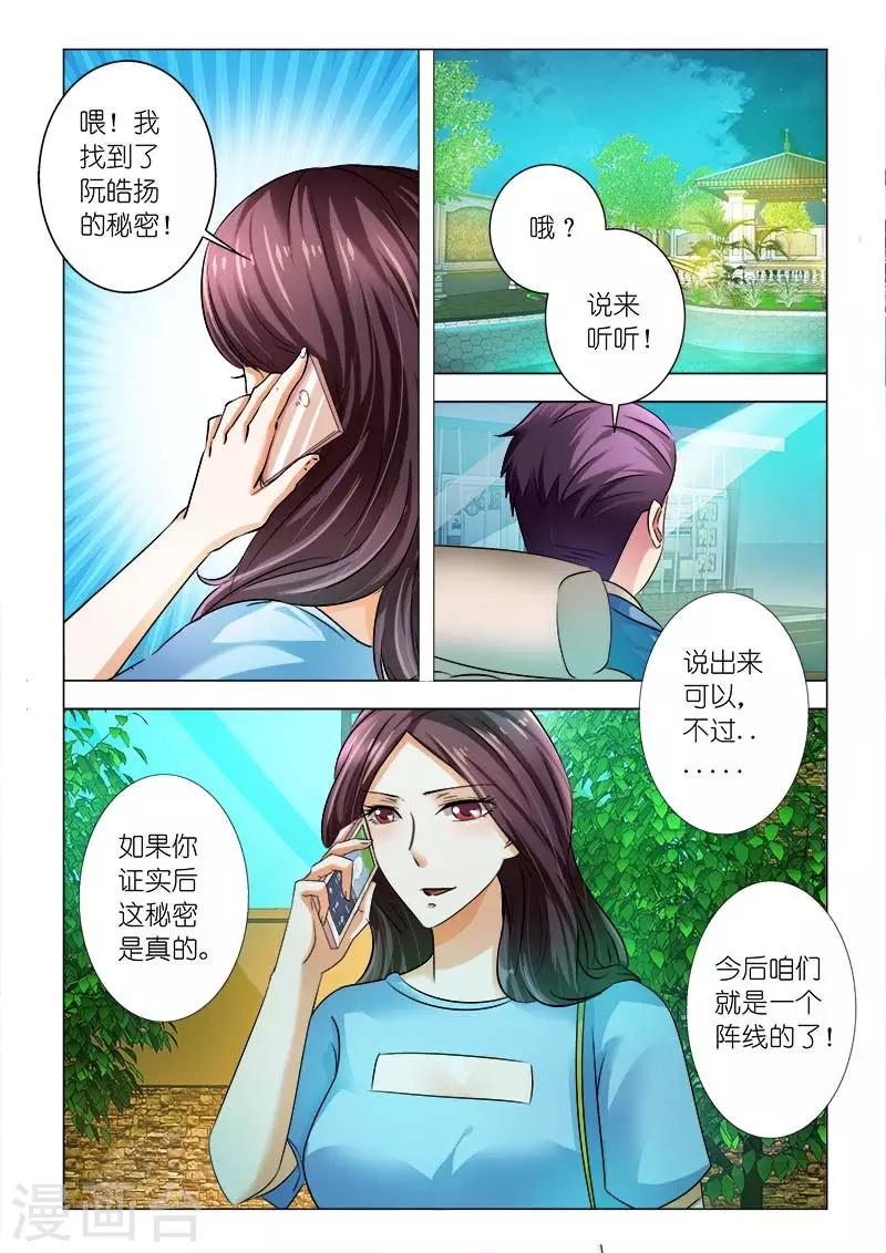 第94话 我要让他身败名裂2