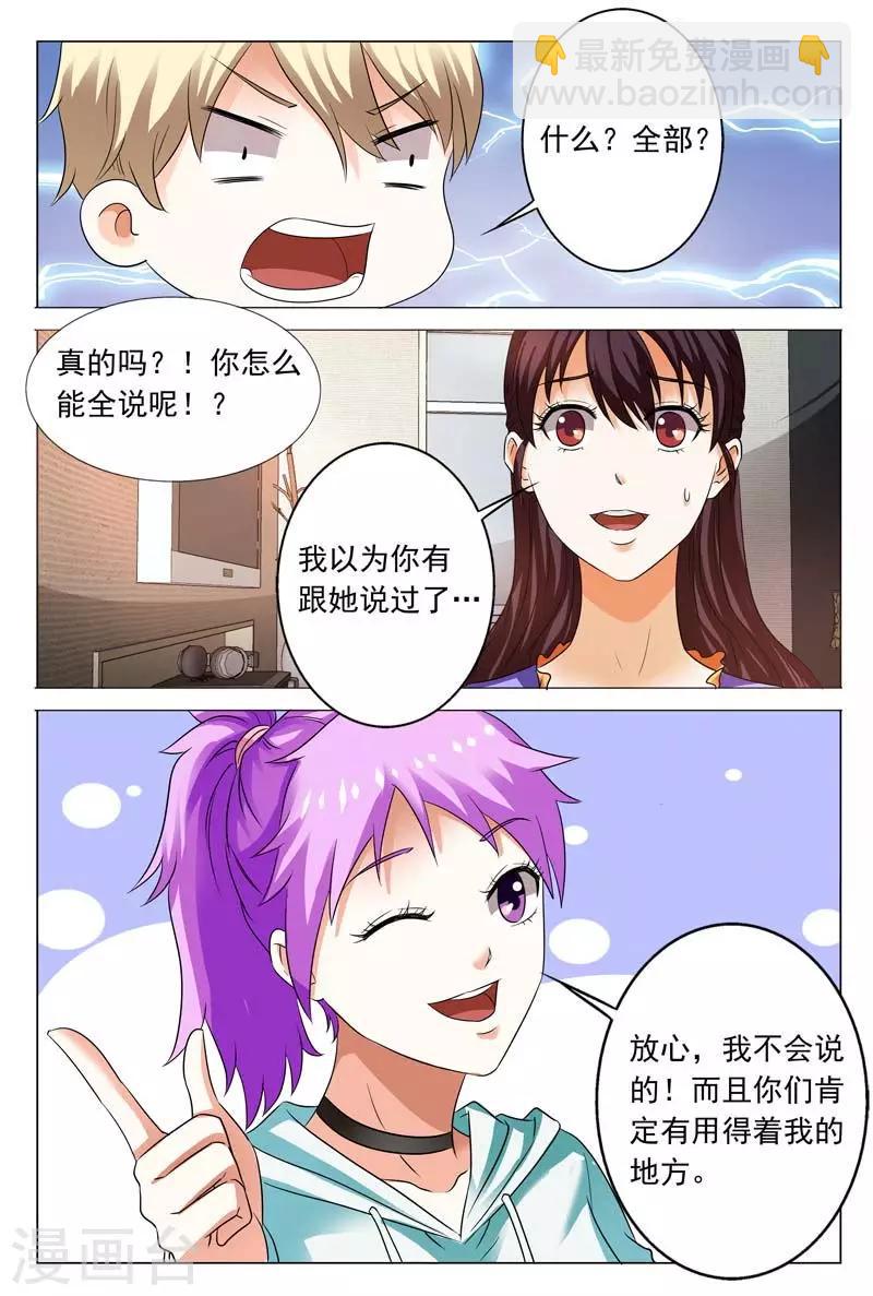第106话 阮浩杨真是个混蛋8