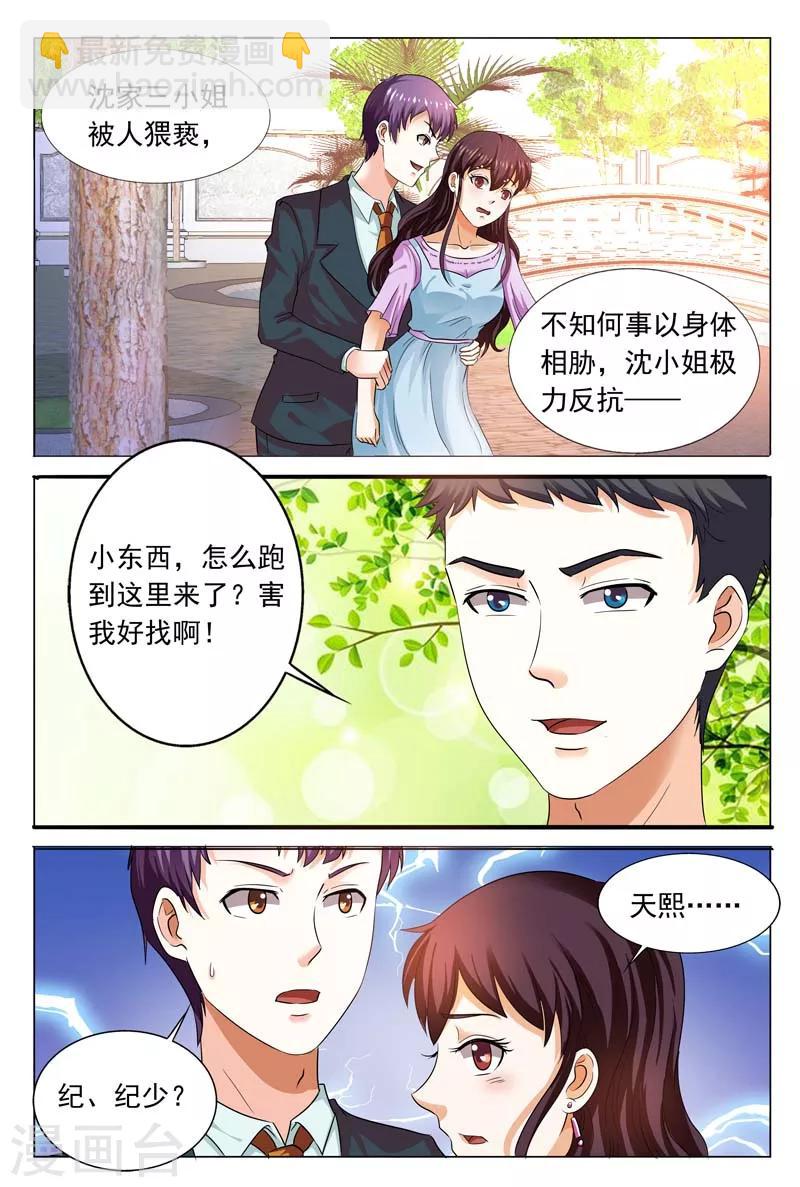 第99话 我又不是真的沈蜜儿9