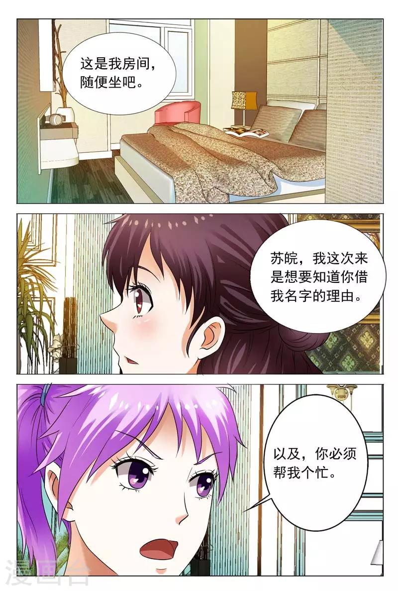 第105话 谁猜得到你的目的11