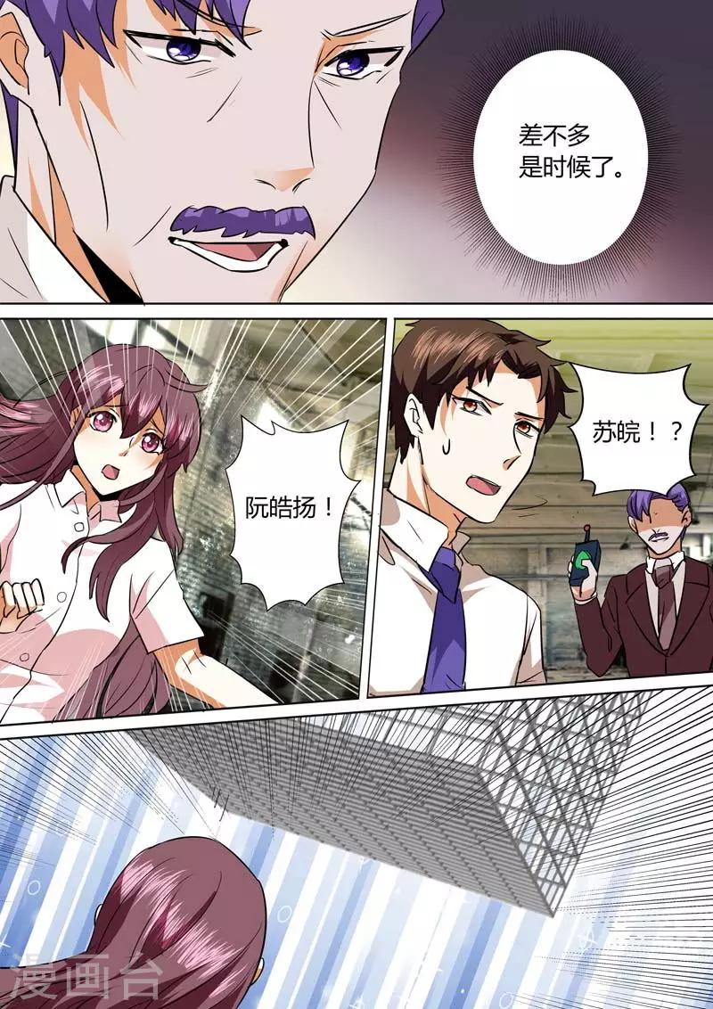 第131话 让我爱上你再报复我3