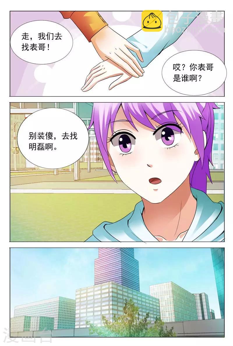 第108话 贵圈真复杂9