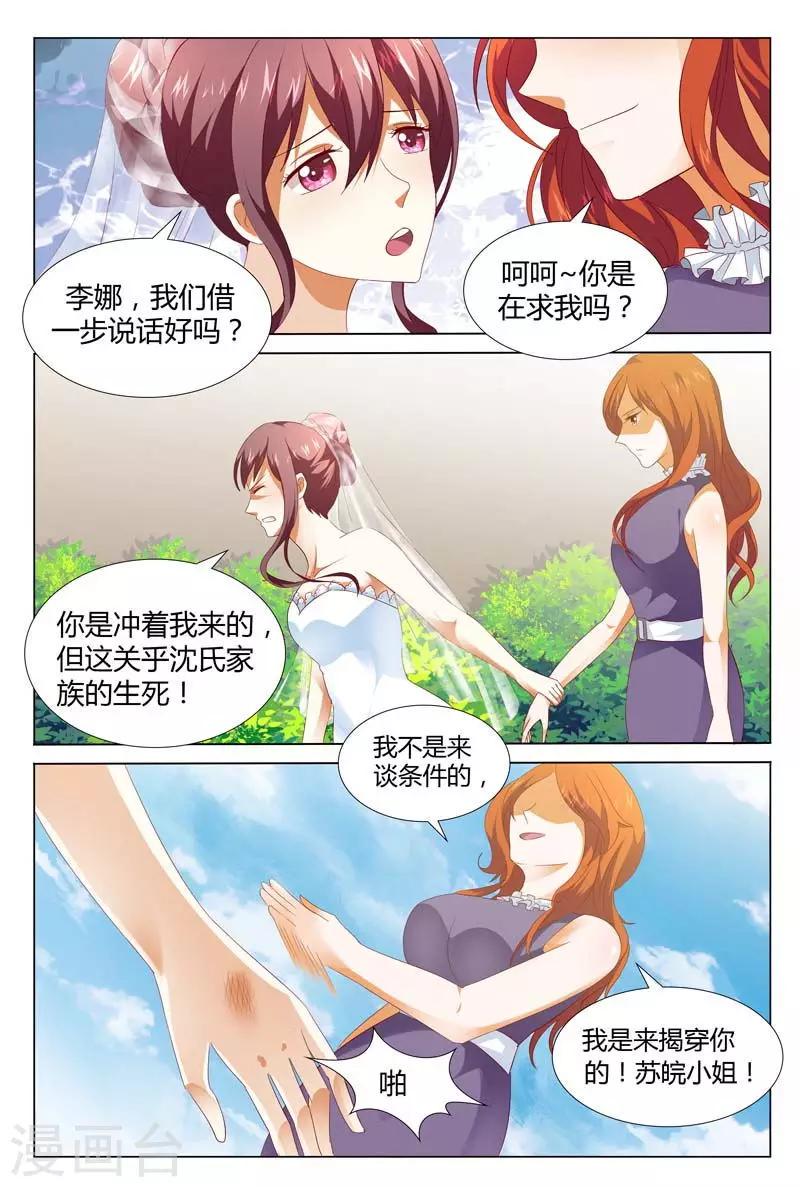第125话 我是来揭穿你的2